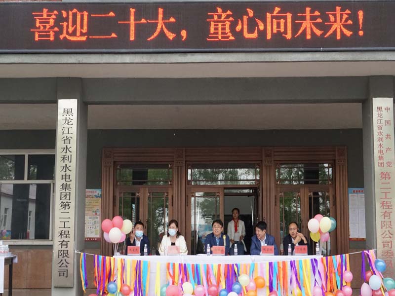 喜迎二十大 童心向未來 ——二公司舉行少年兒童主題聯歡活動