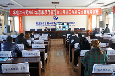 二公司舉辦春季“項目管理辦法及施工現場安全管理”培訓班